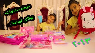 شوفو مشتريات تولاي لروضة2023  BACK TO SCHOOL