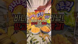 바나나킥, 메론킥 다 비켜 🚨 편의점 망고킥 미친 꿀조합 공개!