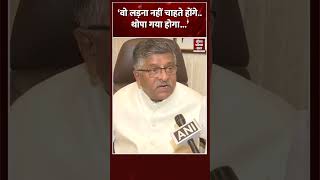 BJP नेता Ravi Shankar Prasad ने Raebareli सीट से Rahul Gandhi की उम्मीदवारी पर कसा तंज | #shorts