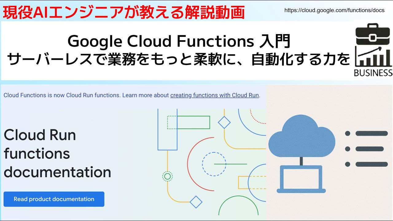 Google Cloud Functions 入門 - YouTube