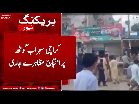 Breaking News - Karachi Sohrab Goth par ehtejaji muzahira jari - SAMAATV - 14 July 2022