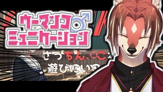 【ウーマンコミュニケーション】言　葉　狩　り　お　じ　さ　ん【#志乃田活動記】[ENG / ESP Sub]