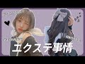 【イメチェン】エクステ事情について徹底解説❕