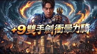 【 天堂：經典版 】 全台最大戰場 ▲ 金旋風
