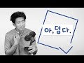 Exclaiming and talking to yourself with -다 in Korean