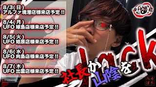 バカぱちch【しゃちょう】の配信のサムネイル画像