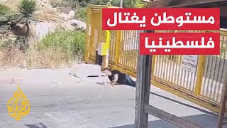 لحظة دخول فلسطيني إلى مستوطنة تانا عومريم قبل استشهاده على يد مستوطن