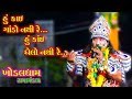 હં કાઇ ગાંડો નથી રે હું કાંઇ ઘેલો નથી રે || Khodaldham Ramamandal ||A1 Studio