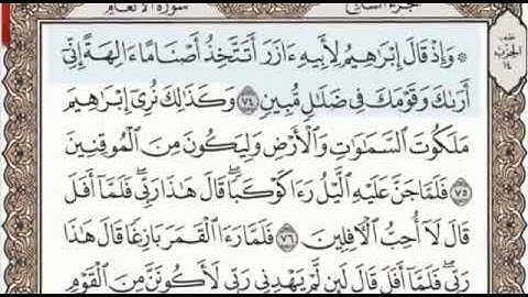 سورة الأنعام الصفحة 137 من الاية 74 الى 81 عبدالباسط عبدالصمد مجود