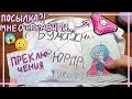 ✨Посылка от лунатика✨распаковка посылки ✉️