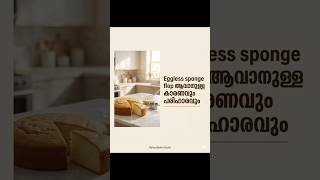 Eggless Cake Flop ആവുന്നുണ്ടോ? ഈ ഒരു മാറ്റം വരുത്തി നോക്കൂ! 🎂✨ screenshot 3