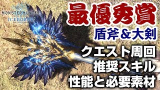 【MHWI】武器デザインコンテスト「ダークイーグル」「爆熱機関式【銀翼】」性能と必要材料、周回時の推奨スキル紹介【モンハンワールド：アイスボーン】