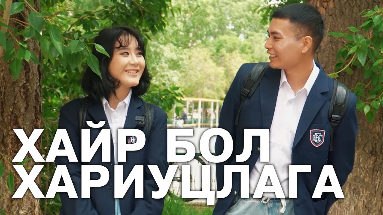 Хайрыг нь орлохгүй ч халамжийг нь үргэлжлүүлнэ 😍