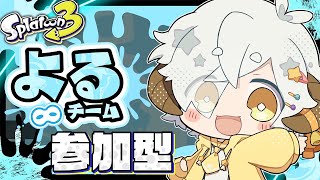 【スプラ3/参加型】スプリングフェス🌸ひつじなので…よる派🐏🌙💤初見大歓迎！【星羊おメガ/Vtuber】