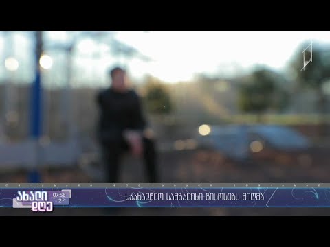 #ახალიდღე საახალწლო სამზადისი გისოსებს მიღმა