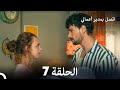 اتصل بمدير أعمالي الحلقة 7 Arabic Dubbed 