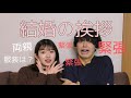 【結婚秘話】彼氏が超緊張して親に挨拶しに来た時の話