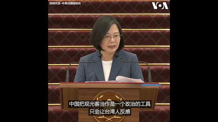 蔡英文：中國把觀光客當作政治工具 只會讓台灣人反感 - 天天要聞