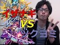 【モンスト】イザナギ☆超絶 ツクヨミ使って挑戦!
