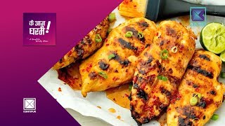 Gestures | Varieties of Chicken Recipes | Ke Aaja Ghar Mai - 16 September 2018