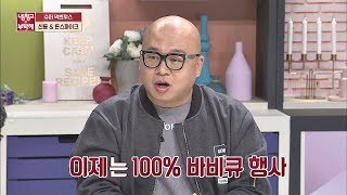 화제 된 돈스파이크의 먹방★ 그 후 바비큐 행사만 100% 냉장고를 부탁해 177회
