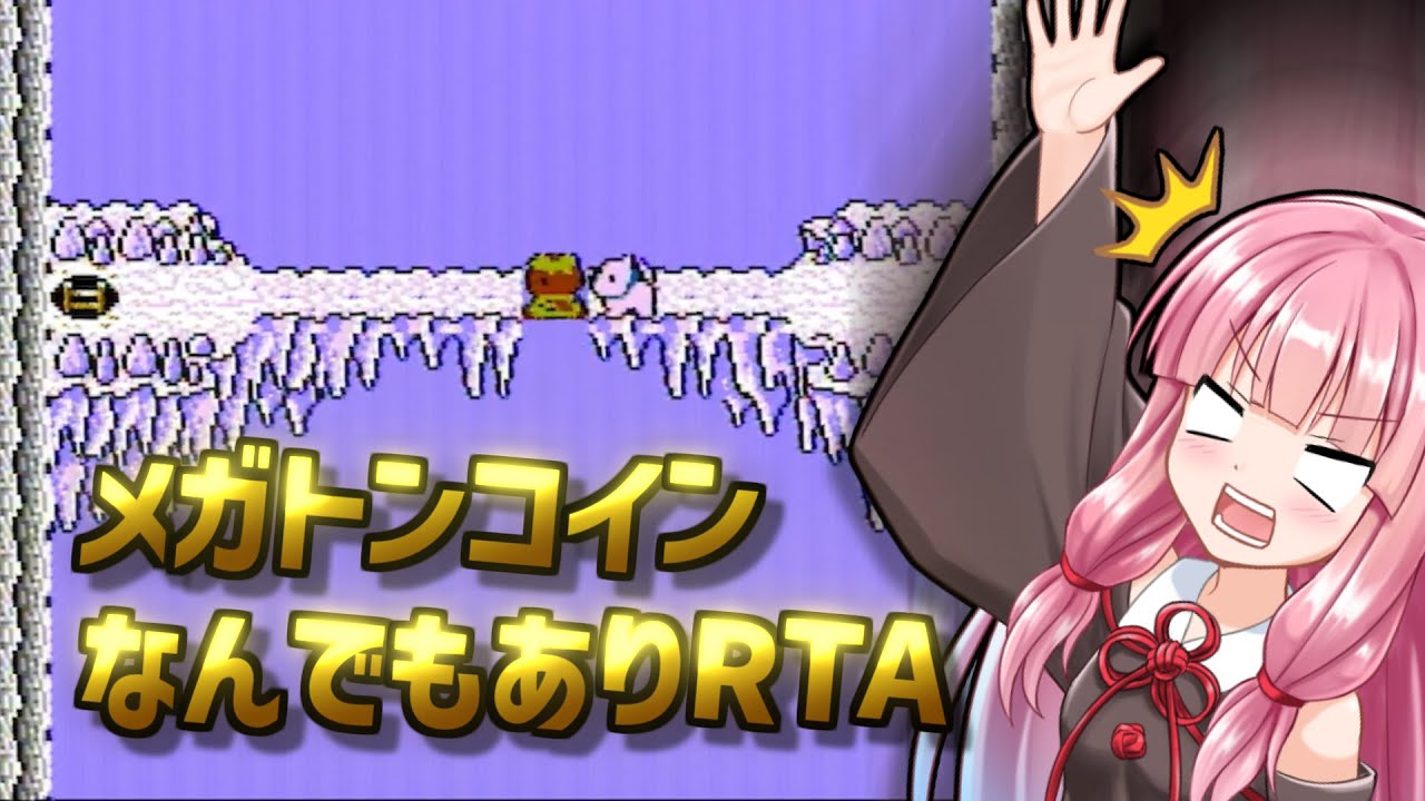 『じゅうべえくえすと メガトンコインなんでもありRTA』気楽なRTAがしたい茜ちゃん #31