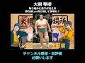 膝の怪我を抱える大関琴櫻 #大相撲 #琴櫻 #大関 #剣翔 #怪我 #前十字靭帯 #大の里