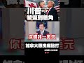 川普關稅四處放火燒成全球公敵！加拿大拒絕搖尾乞憐 反手把他逼到牆角 「一美元還一美元」專挑美國人荷包、票倉最痛的地方砸｜#獨家觀點#環球大戰線 #寰宇新聞 @globalnewstw