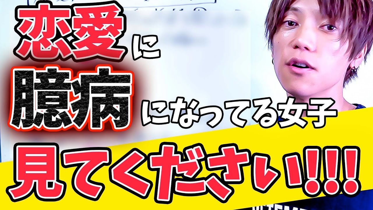 【熱血で励ます！】恋愛がうまくいかない女子は見てくれ！【好きって何？付き合うって何？人の気持ちって何？】