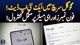 Google Search Introduces New Update for Privacy Control - Aaj News screenshot 4