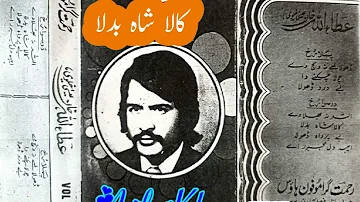 Kala Shah Badla By Attaullah Khan Esa Khelvi Vol 1 Old Saraiki Song