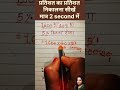 , प्रतिशत का प्रतिशत निकालना सीखे ✍️ #viral #mathematica #math #maths #education #motivation #shorts