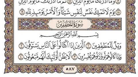 سورة الإنفطار ۱٩ آية وسورة المطففين ٣٦ آية تلاوة فضيلة الشيخ محمد رفعت رحمه الله
