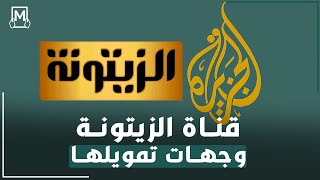 قناة الجزيرة توظف العاملين في قناة الزيتونة بعد إغلاقها