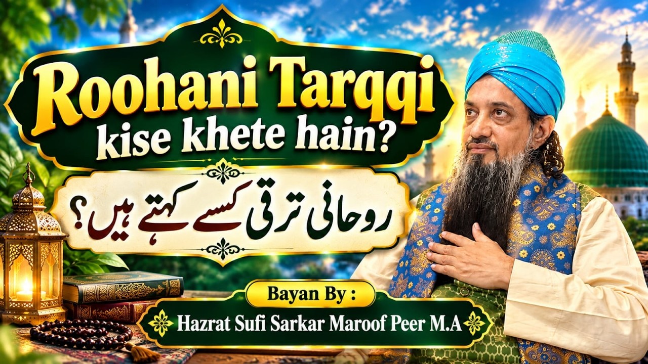 Roohani Taraqqi Kise Khete hain? SARKAR MAROOF PEER M.A