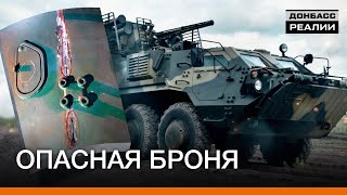 БТР-4: украинская броня не защитит? | Донбасс Реалии