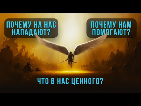 Почему идет борьба за человека?