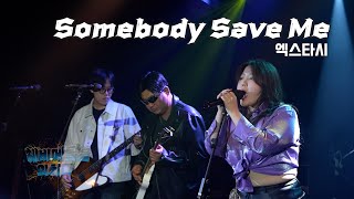 [헤비메탈을 외치다] 엑스타시 (Ecstasy) - Somebody Save Me (원곡 : Cinderella) ∥인천 노크 트리뷰트 록 페스티벌∥