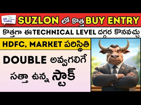 🚀Suzlon New Buy Level ✅HDFC Support Zone 💥Market to Fall More 🔴🟢Stock Market Telugu