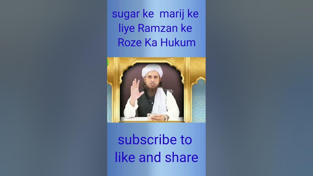sugar-ke-marij-ke-liye-ramzan-ke-roze-ka-hukum-muftitariqmasood
