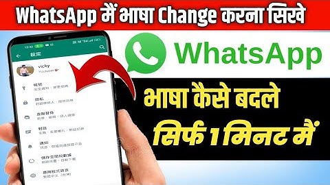 Whatsapp Main Language Kaise Change Kare 2025 🔥 | Whatsapp Me Bhasha Kaise Badle Step By Step 🔥