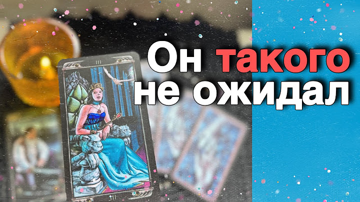 ❗️Что не дает ему ПОКОЯ из-за Вас... 🌼❤️♣️ таро расклад ♥️ онлайн гадание