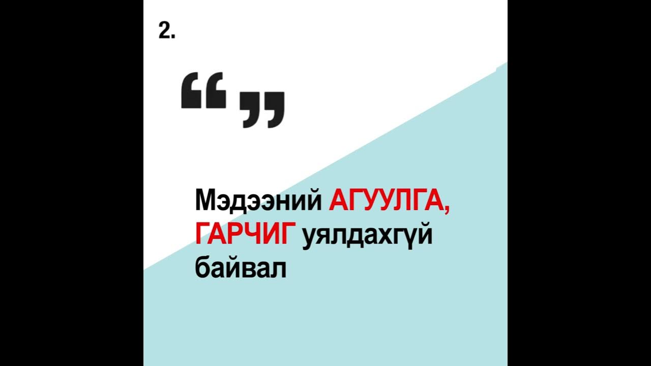 Хуурамч мэдээлэл гэж юу вэ? Таамагласан, эх сурвалжгүй мэдээллийг ...