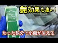 ながら洗車DeepBaseが凄かった❗️小傷対策の決定版❗️ボディ・ヘッドライト・バイザーにも使えるクリーナー