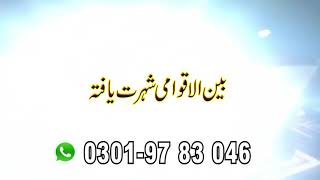 . Online istikhara UK, Istikhara Online UK, Wazifa for Love Marriage#USA 03019783046