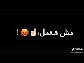 حالة واتس حبيبتي افتحي شباكك انا جيت حسن شكوش 2021 
