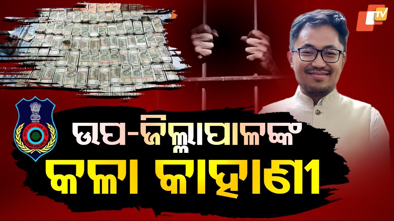 Special Story: IAS Officer Dhiman Chakma Caught Taking ₹10 Lakh Bribe in Odisha Mining Case