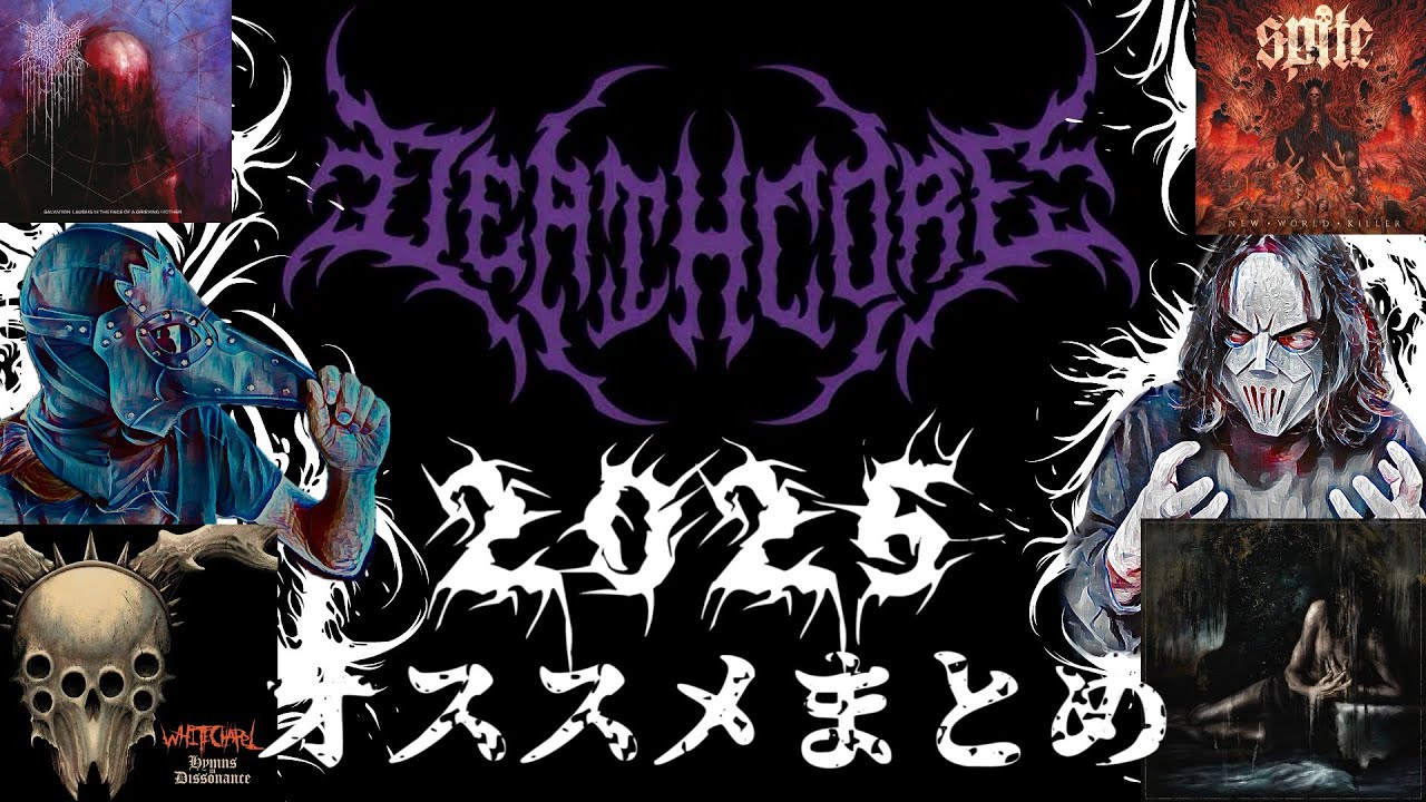 Deathcore Recommendations for 2025 [Disc Review] - YouTube