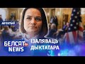 Ціханоўская выступіла ў Кангрэсе ЗША. Навіны 17 сакавіка | Тихановская выступила в Конгрессе США