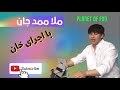 Afghani Famous Song بیا بریم به مزار ملا ممد جان 
